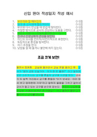 만 3세 8명 신입원아 적응일지