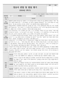 2025 1월 평가제 통과, 만3세 17명 2학기 관찰 및 발달평가