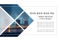 ppt다이어그램 - 4538(원자력, 프로세스, 화살표, 4단계)