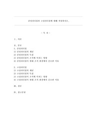 감성리더십과 코칭리더십에 대해 작성하시오.