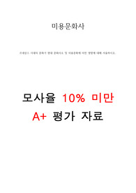 르네상스 시대의 문화가 현대 문화사조 및 미용문화에 미친 영향에 대해 서술하시오.