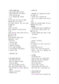 병태생리학 면역관련질환 정리본