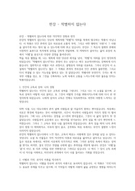 한강 - 작별하지 않는다 독후감
