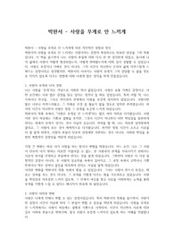 박완서 - 사랑을 무게로 안 느끼게 독후감