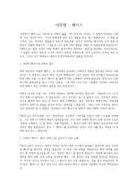 이희영 - 페이스 독후감