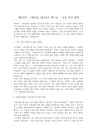 데이비드 그레이버  데이비드 웬그로 - 모든 것의 새벽