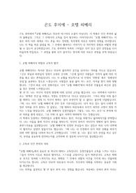곤도 후미에 - 호텔 피베리