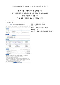 순천향대학교 천안병원 간호사 채용 자료