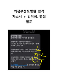 2025 신규간호사 의정부성모병원 자소서, 인적성, 면접 질문