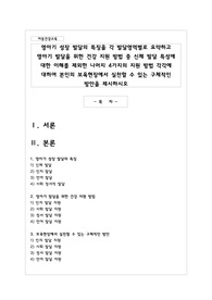 영아기 성장 발달의 특징을 각 발달영역별로 요약하고 영아기 발달을 위한 건강 지원 방법 중 신체 발달 특성에 대한 이해를 제외한 나머지 4가지의 지원 방법 각각에 대하여 본인의 보육현장에서 실천할 수 있는 구체적인 방안을 제시하시오