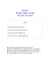 2025년  법무법인 태평양 송무업무 직무 합격 자소서