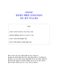 2025년 법무법인 태평양 인사(인사관리) 직무 합격 자소서