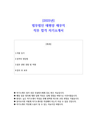 2025년 법무법인 태평양 재무직 직무 합격 자기소개서