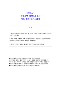 2025년 현대로템 디펜스솔루션 직무 합격 자소서