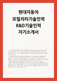 현대자동차 자소서