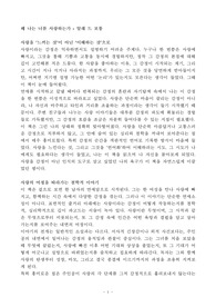 [독서감상문] 왜 나는 너를 사랑하는가