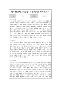 청주상당시니어클럽 직원(팀장) 자기소개서