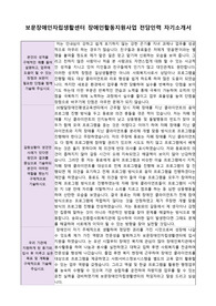 보문장애인자립생활센터 장애인활동지원사업 전담인력 자기소개서