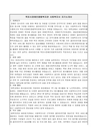 목포시장애인종합복지관 사회복지사 자기소개서