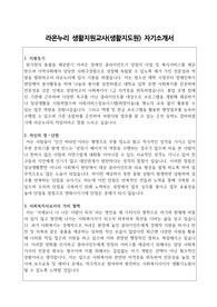 라온누리 생활지원교사(생활지도원) 자기소개서