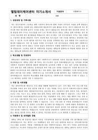 구립영등포노인케어센터병설 엘림데이케어센터 사회복지사