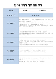 2학기 만1세 종합 발달 평가