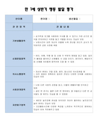 1학기 만1세 종합 발달 평가