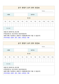 공기 청정기 점검