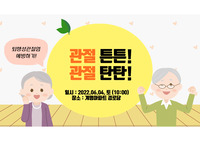 지역사회간호학 퇴행성관절염 예방교육