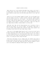 레이첼 카슨 침묵의 봄 독후감
