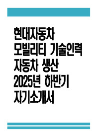 현대자동차 생산직 자소서