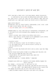 성인간호학 CHF 요점정리