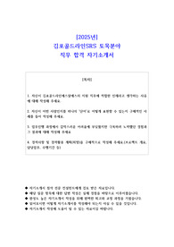 2025년 김포골드라인SRS 토목분야 직무 합격 자소서