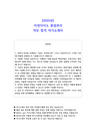 2025년 아성다이소 품질관리 직무 합격 자소서
