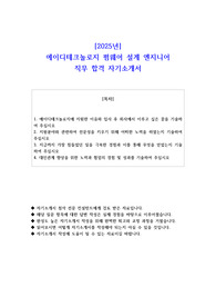 2025년 에이디테크놀로지 펌웨어 설계 엔지니어 직무 합격 자기소개서