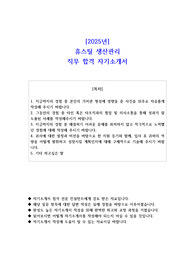 2025년 휴스틸 생산관리 직무 합격 자소서