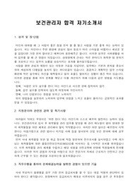 [서류합격 보장] 경력직 보건관리자 합격 자기소개서(항목 6개)/제조업/공기업/건설업