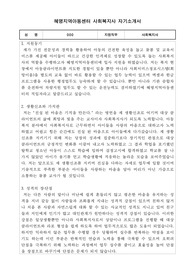 혜명지역아동센터 사회복지사 자기소개서