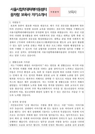 서울시립학대피해아동쉼터 꿈자람 보육사 자기소개서