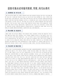 강릉시청소년자립지원관 직원 자기소개서