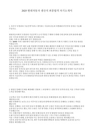 2025 상반기 현대자동차 고졸 생산직 합격 자기소개서
