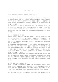 한강 - 작별하지 않는다 독후감