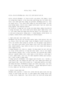 히가시노 게이고 - 백야행 독후감