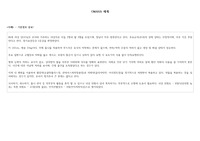 지역사회간호학 OMAHA A+