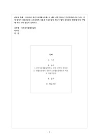 우리나라 국민기초생활보장제도의 제정 이후 2015년 전면개정에 이르기까지 급여 대상자 선정기준인 소득인정액 기준과 의무부양자 제도가 법적 권리성의 변화에 따라 어떻게 적용 되어 왔는지 논하시오.