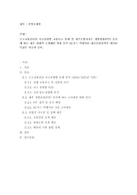 도로교통공단의 사고유형별 교통사고 통계 및 제주특별자치도 개별관광(FIT) 증가에 따른 제주 관광객 소비패턴 변화 분석 BC카드 빅데이터 내국인관광객의 데이터 특성은 다음과 같다.