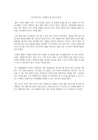 스쿤 품격 있는 사람들의 말 습관 독후감