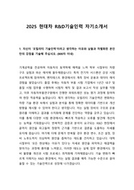 2025 현대자동자 모빌리티 인력(R&amp;D기술인력) 합격 자기소개서