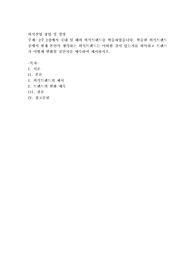 2주 2강에서 국내 및 해외 외식트렌드를 학습하였습니다. 학습한 외식트렌드 중에서