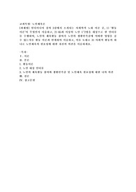 (노인체육론) 멀티미디어 강의 3강에서 소개되는 사회학적 노화 이론 중, 1) ‘활동 이론